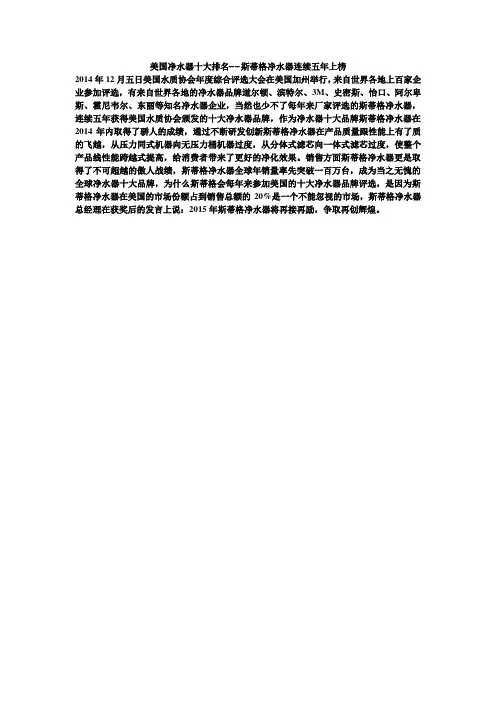 2014年美国净水器十大排名