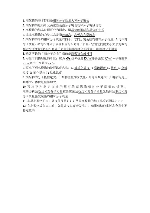高分子物理填空与大题