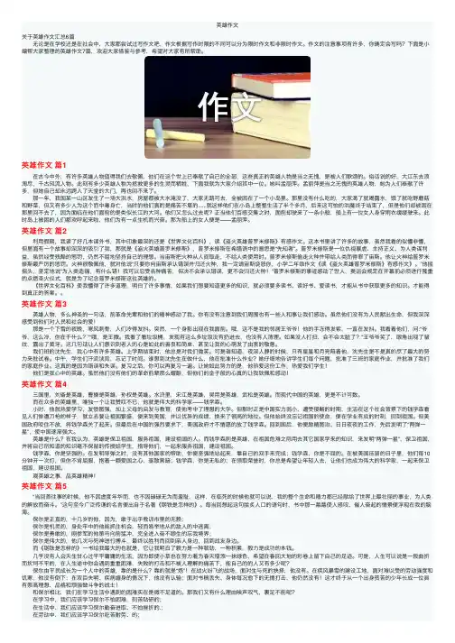英雄作文——精选推荐 2