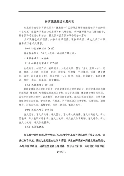 体育课课程结构及内容