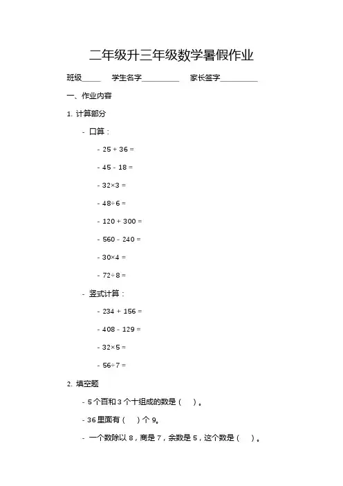 二年级升三年级数学暑假作业