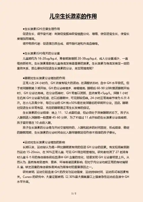 儿童生长激素的作用2