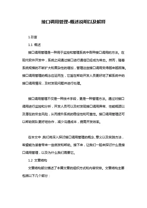 接口调用管理-概述说明以及解释