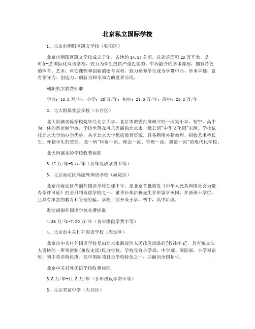 北京私立国际学校