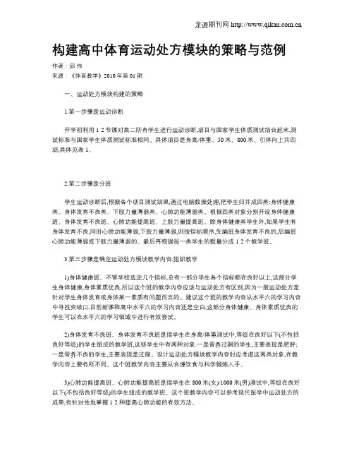 构建高中体育运动处方模块的策略与范例