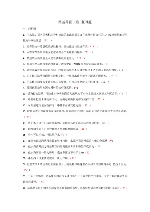 路基路面工程 复习题