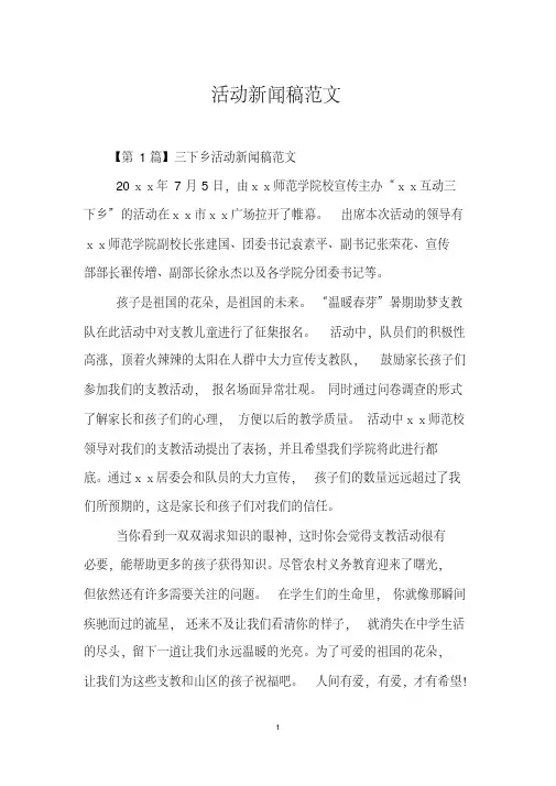 活动新闻稿范文