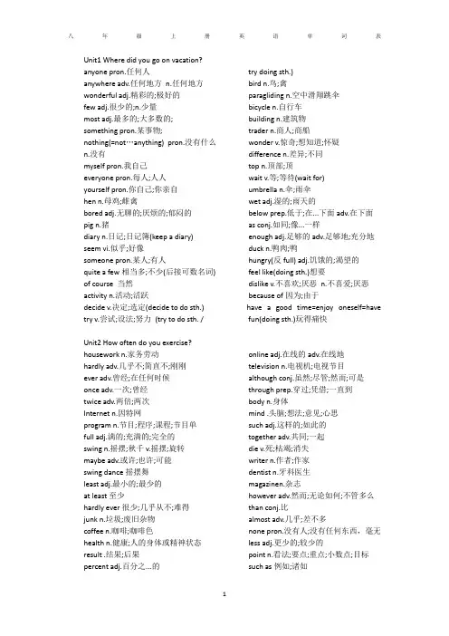 2018人教版最新八年级上册英语单词1-10
