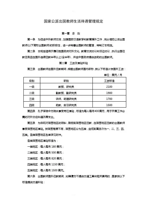 国家公派出国教师生活待遇管理规定-武汉大学国际交流部