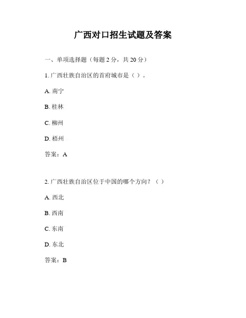 广西对口招生试题及答案