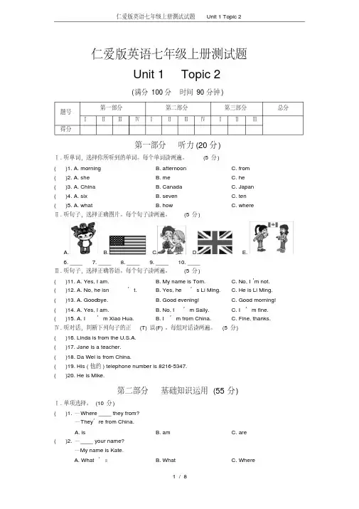 仁爱版英语七年级上册测试试题Unit1Topic2.pdf