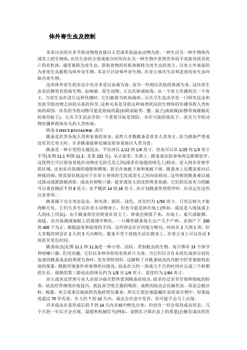 体外寄生虫及控制