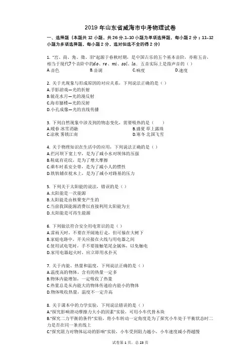 2019年山东省威海市中考物理试卷