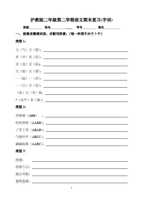 沪教版二年级第二学期语文期末复习(字词)