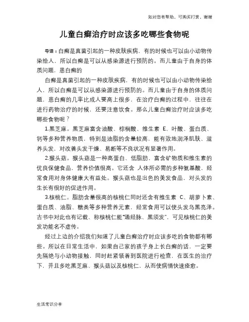 儿童白癣治疗时应该多吃哪些食物呢