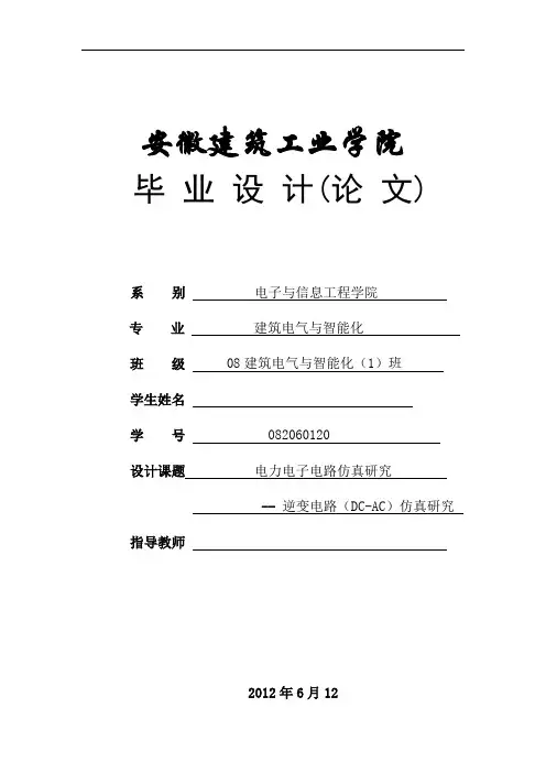 建筑电气与智能化毕业论文