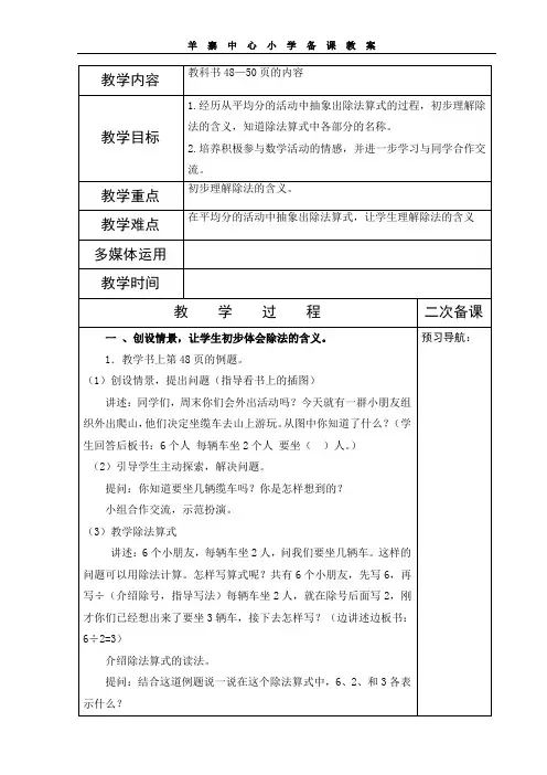 苏教版二年级上册数学第四单元第四课时