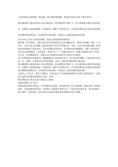 儿童绘画分为涂鸦期.象征期.图示期和观察期
