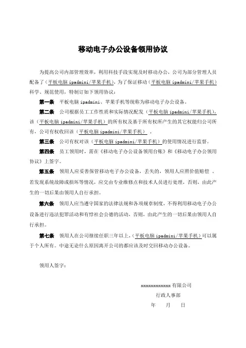 移动电子办公设备领用协议