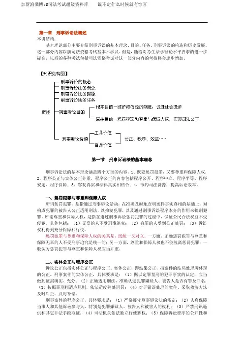 2014年指南针综合提高班刑诉-谢安平讲义(一)