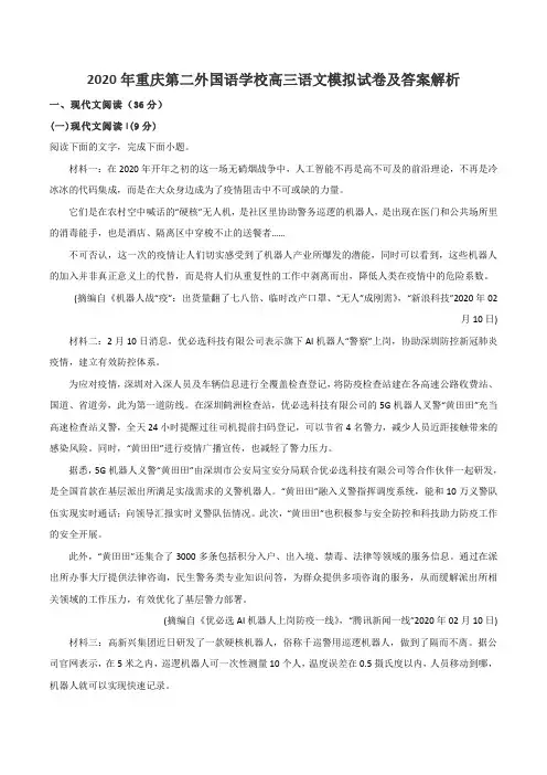 2020年重庆第二外国语学校高三语文模拟试卷及答案解析