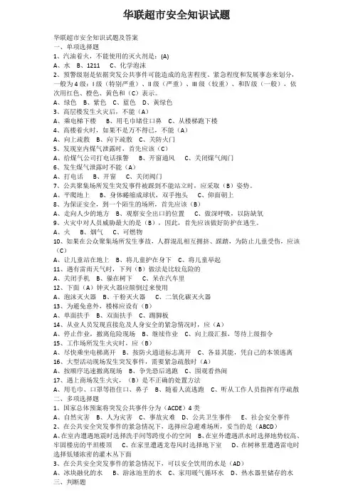 商场超市人员密集场所安全知识试题及答案