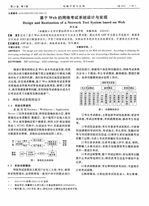 基于Web的网络考试系统设计与实现