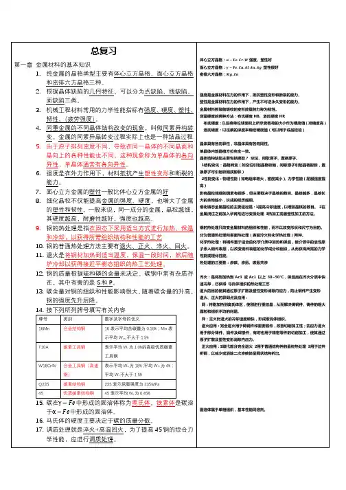 金属工艺学复习题库