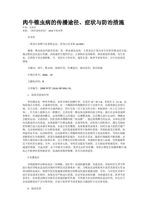 肉牛锥虫病的传播途径、症状与防治措施