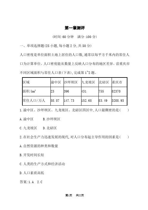 人教版高中地理必修第二册课后习题第1章 人口 第1章测评 (2)