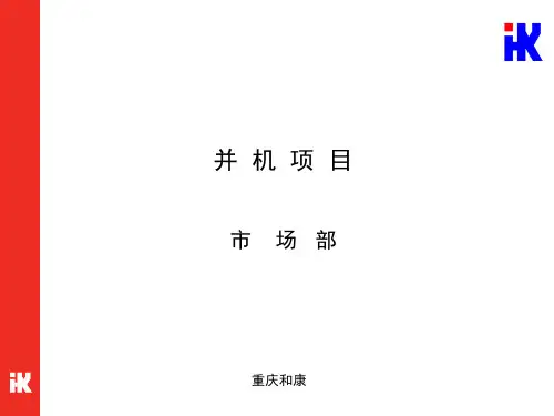 并机介绍