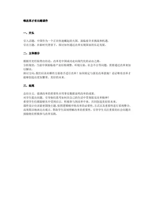 唯改革才有出路课件