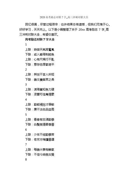 2020高考励志对联7字_高三冲刺对联大全