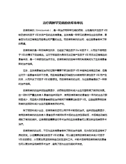 治疗两舯罕见病的依库珠单抗