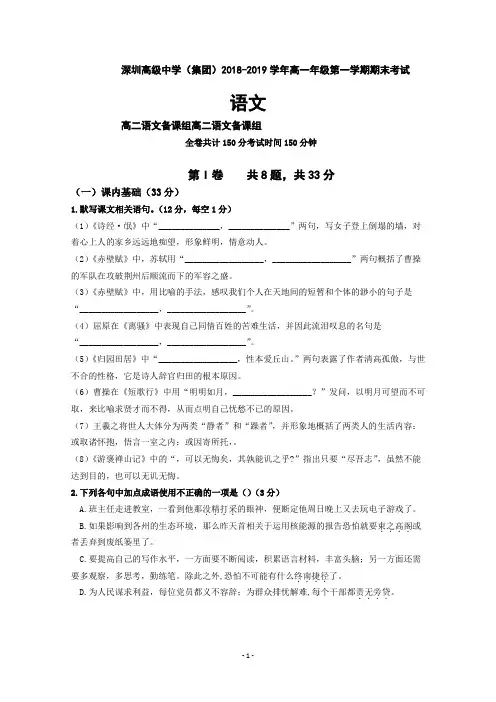 广东省深圳市高级中学2018-2019学年高一上学期期末考试 语文 Word版含答案