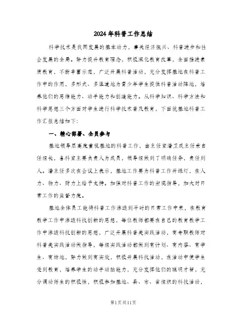 2024年科普工作总结（3篇）