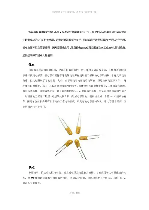 钽电容的基本常识