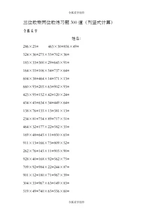 三位数乘两位数立竖式计算练习题    300道