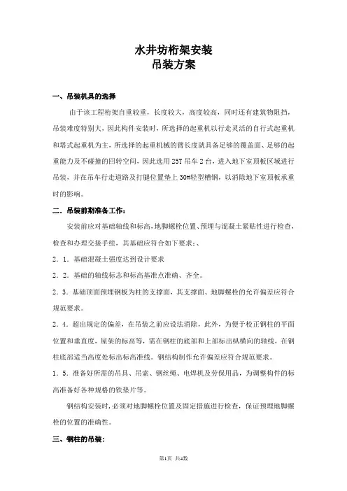 钢结构桁架吊装方案