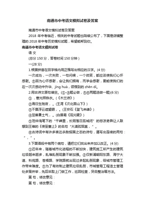 南通市中考语文模拟试卷及答案