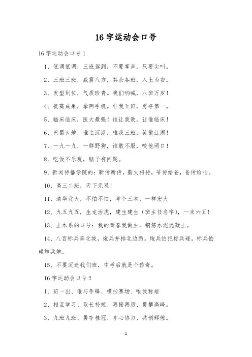 16字运动会口号