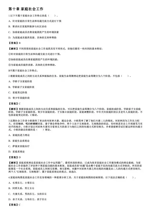 008.家庭社会工作、学校社会工作