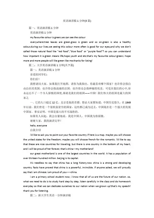 英语演讲稿1分钟(3篇)