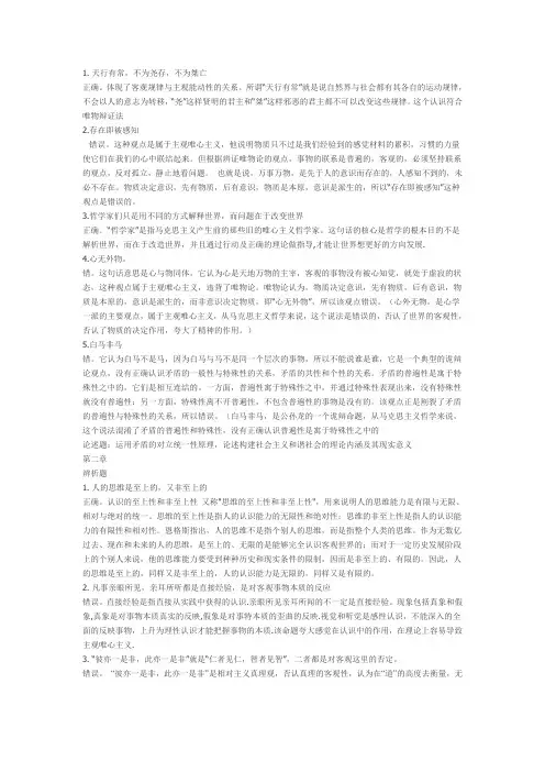 马克思主义哲学原理辨析题示例