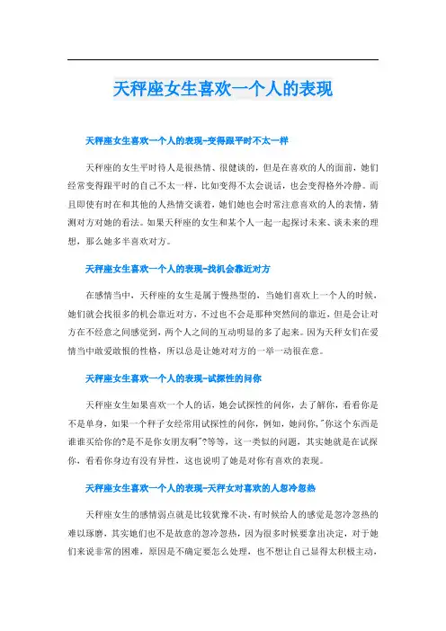 天秤座女生喜欢一个人的表现