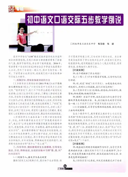 初中语文口语交际五步教学例说
