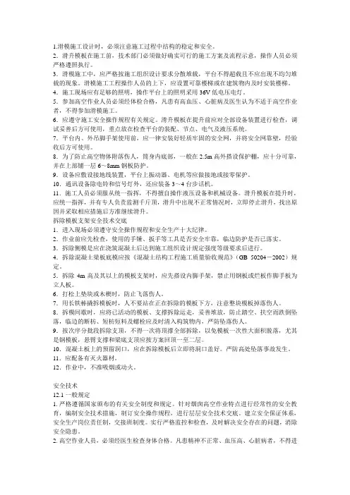 滑膜安全方案