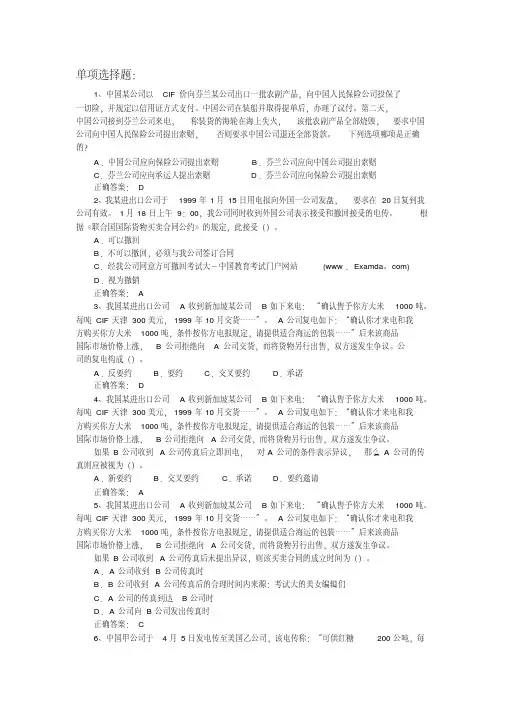 国际经济法国际贸易术语练习题