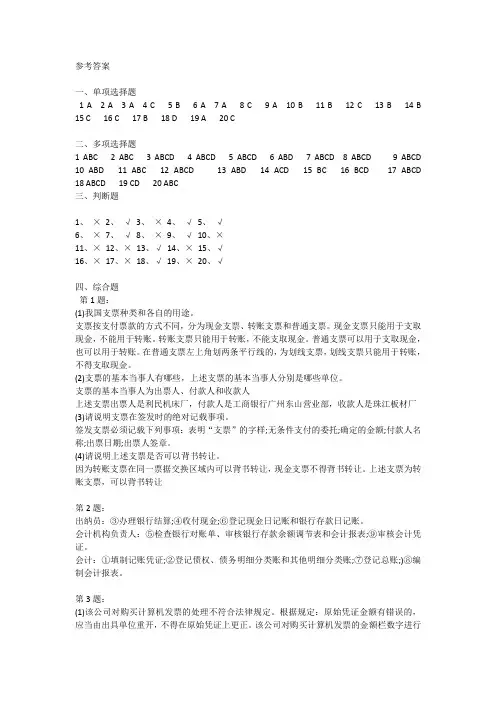 2008年财经法规与会计职业道德参考答案