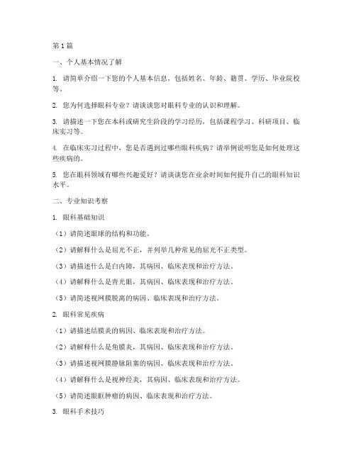 眼科规培面试题目(3篇)
